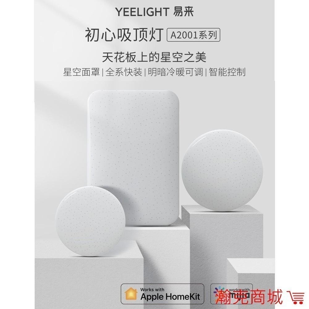 ♥台灣現貨♥小米 Yeelight 初心 LED 吸頂燈 (星空) 小米 無線遙控-細節圖2
