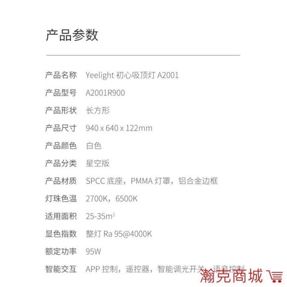 ♥台灣現貨♥小米 Yeelight 初心 LED 吸頂燈 (星空) 小米 無線遙控-細節圖9