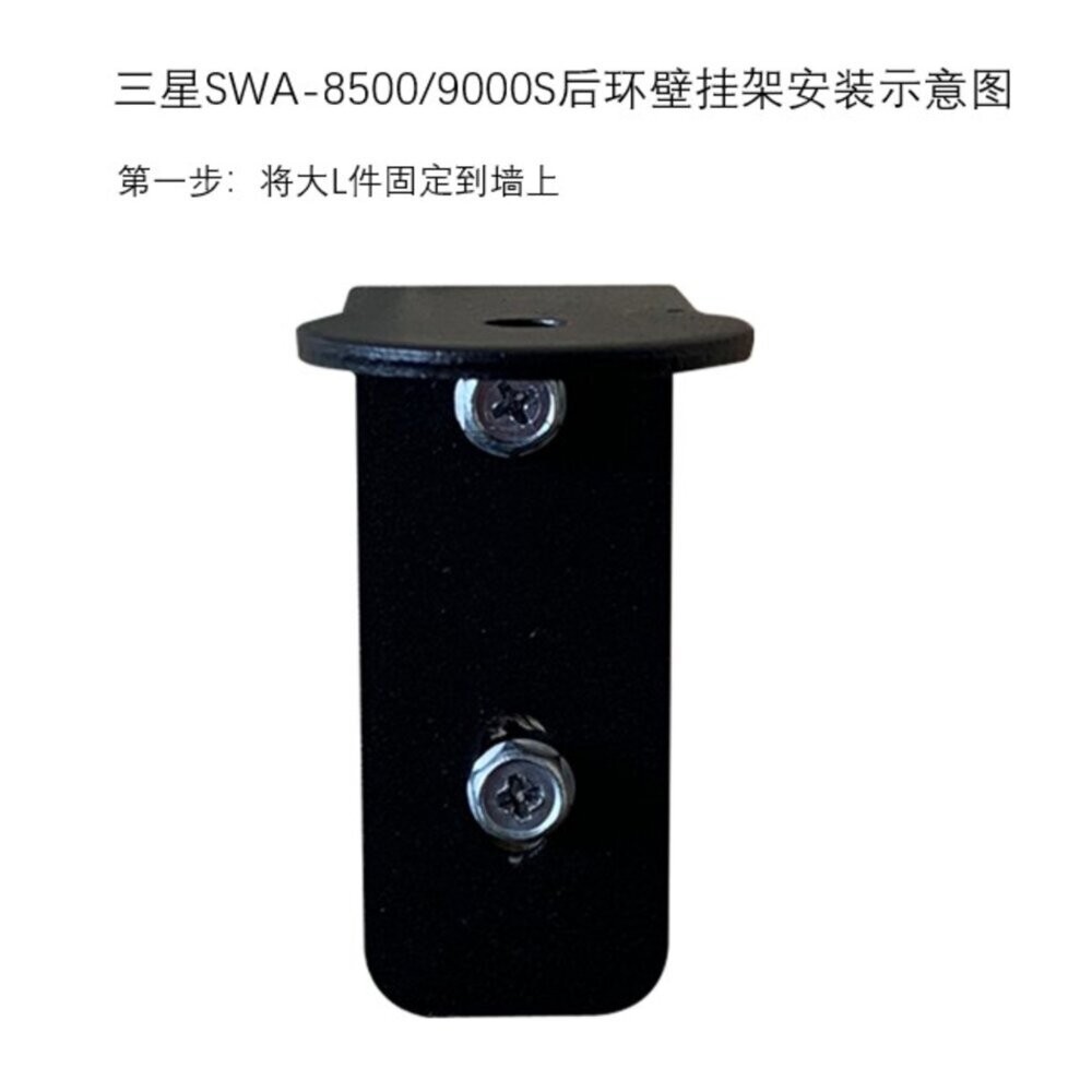 ♥三星專用 台灣現貨♥三星 聲霸 後環繞專用壁掛架 適用Q990H/F 9500S-細節圖4