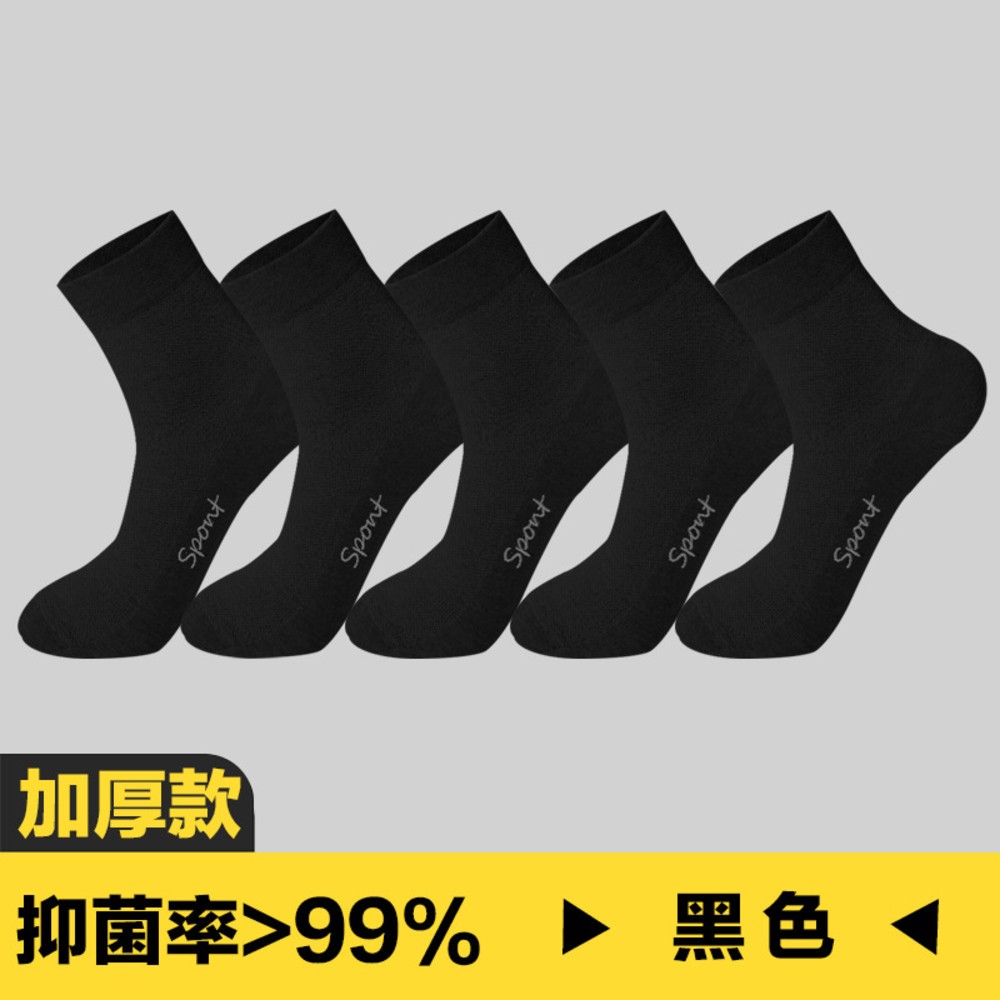 隔日到貨 南極人 德國銀離子 抗菌 除臭 五雙入 男襪 運動襪 休閒襪 抗菌襪 中襪 襪子-規格圖8