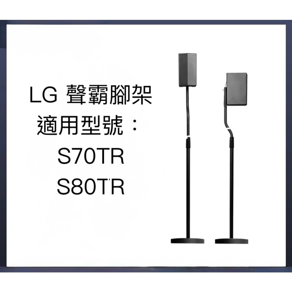 [隔天到貨] LG S70TR音響專用腳架 聲霸  家庭劇院-規格圖7