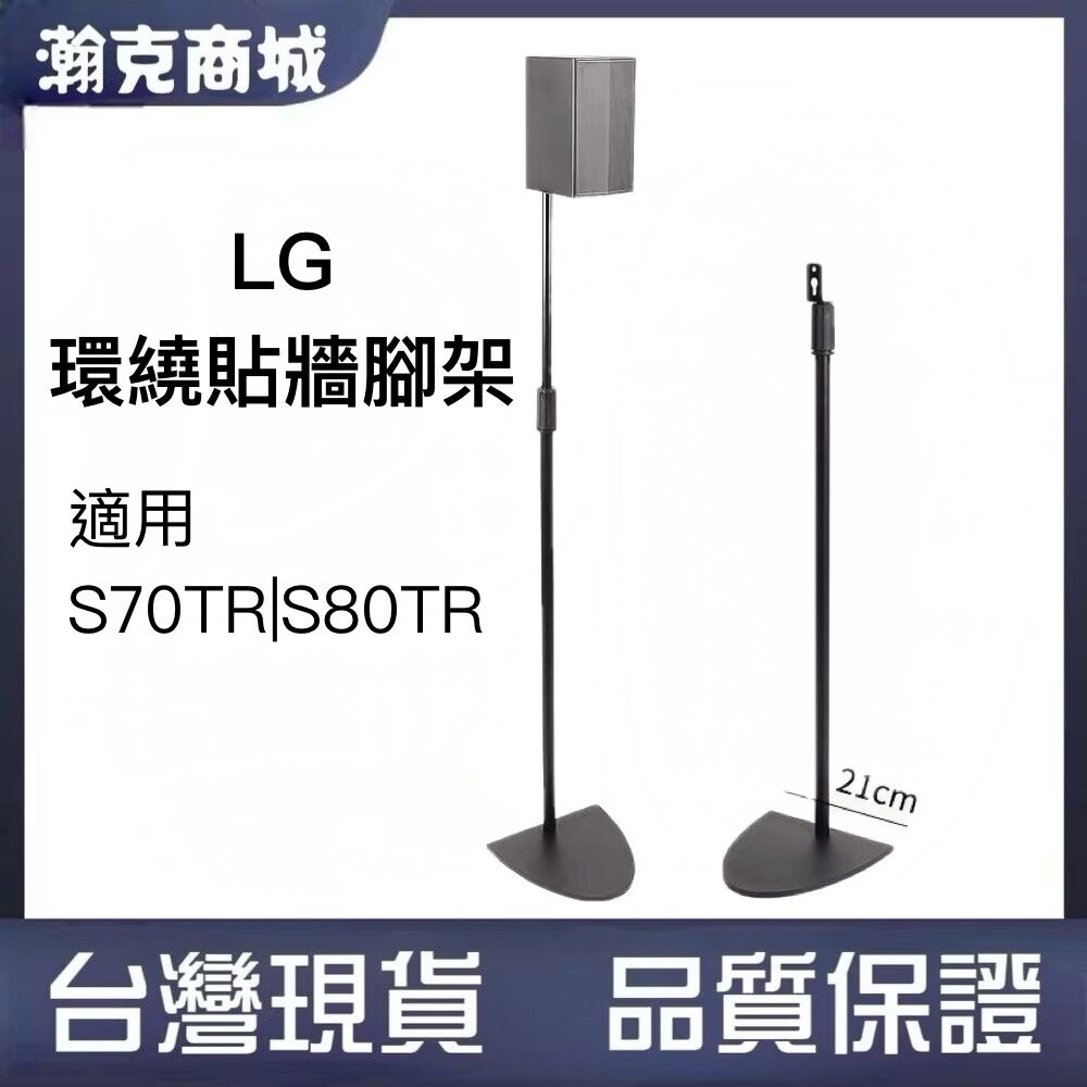 [隔天到貨] LG S70TR音響專用腳架 聲霸  家庭劇院-規格圖7