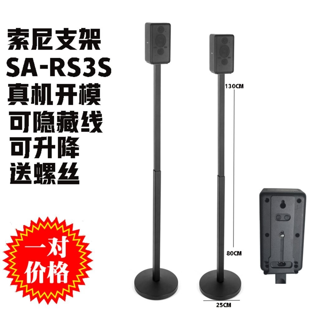 ♥SONY專用 現貨♥SONY 聲霸後環繞專用腳架 一對 RS3,RS5-細節圖9