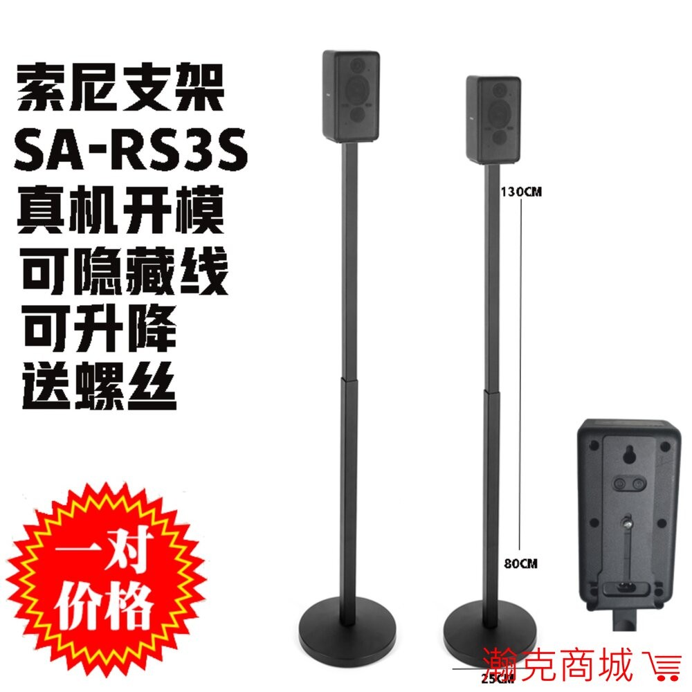 ♥SONY專用 現貨♥SONY 聲霸後環繞專用腳架 一對 RS3,RS5-細節圖9