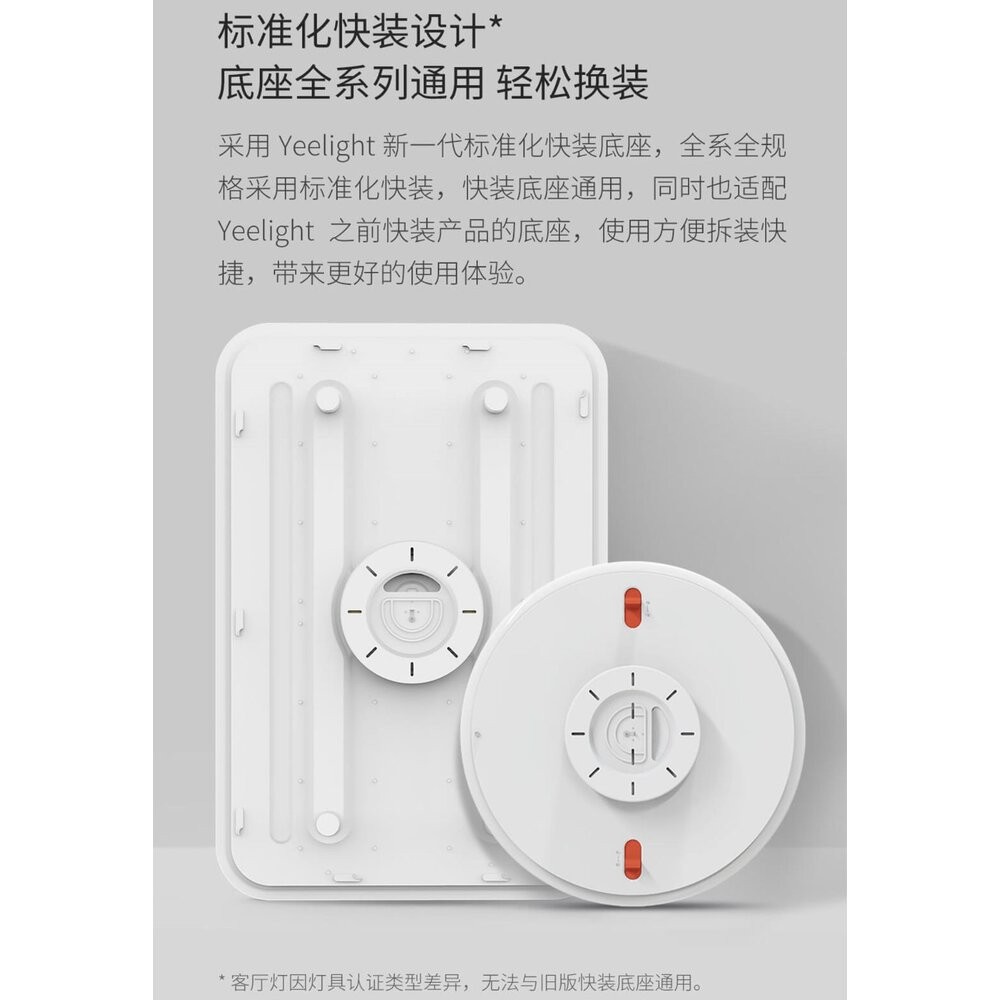 出清價 隔日配 現貨 小米 Yeelight 快裝吸頂燈 附遙控-細節圖5