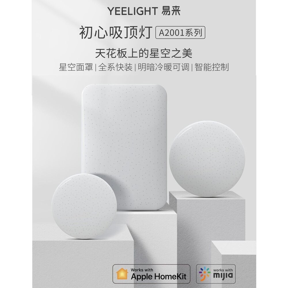 出清價 現貨速配 小米 Yeelight 快裝吸頂燈 附遙控-細節圖3
