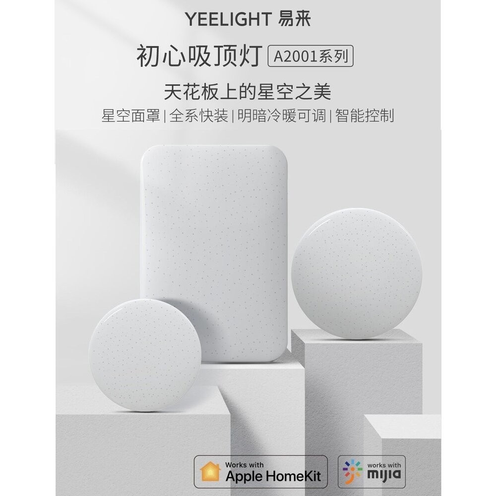 現貨速配 小米 Yeelight 快裝吸頂燈 附遙控 C550-細節圖3