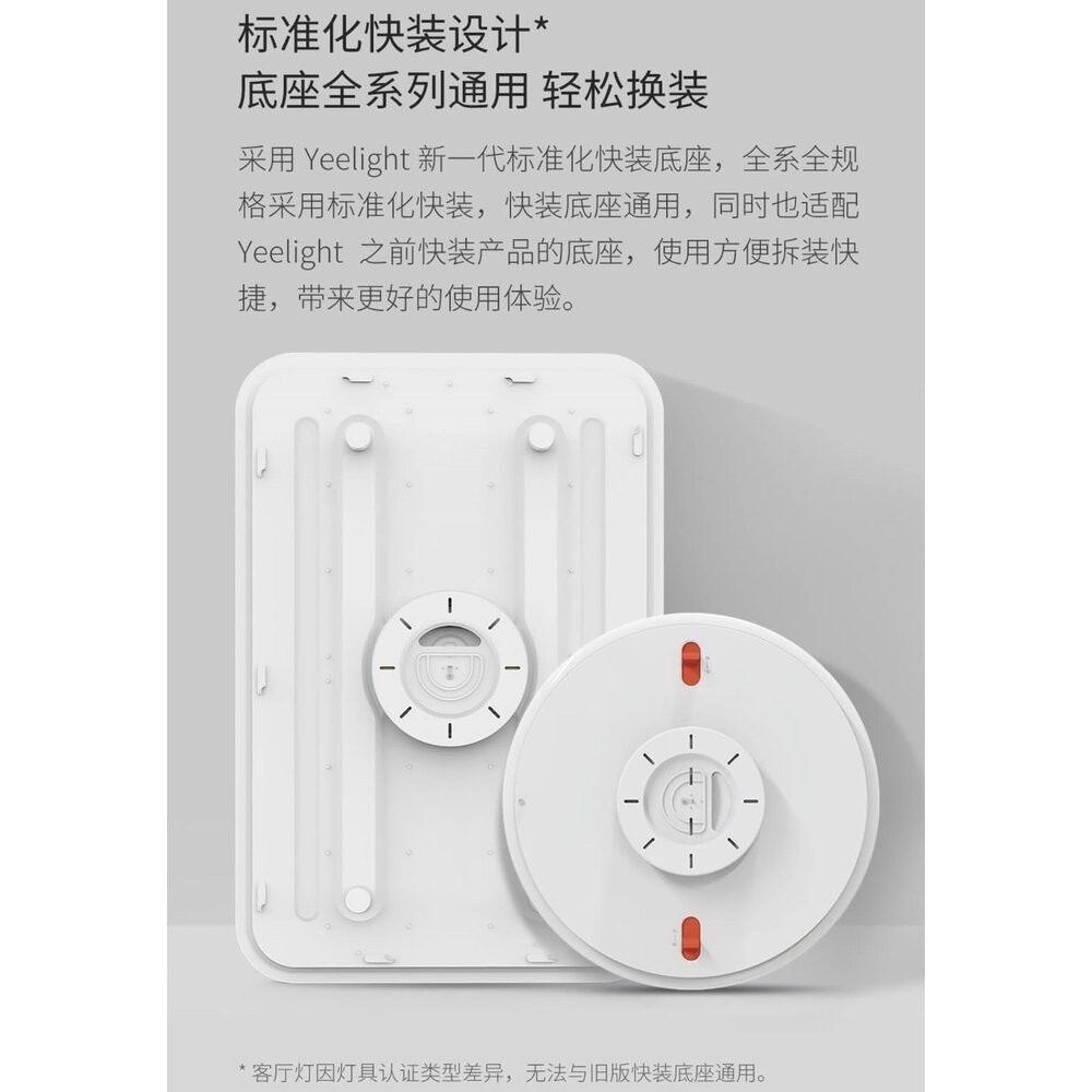 現貨速配 小米 Yeelight 快裝吸頂燈 附遙控 C550-細節圖5