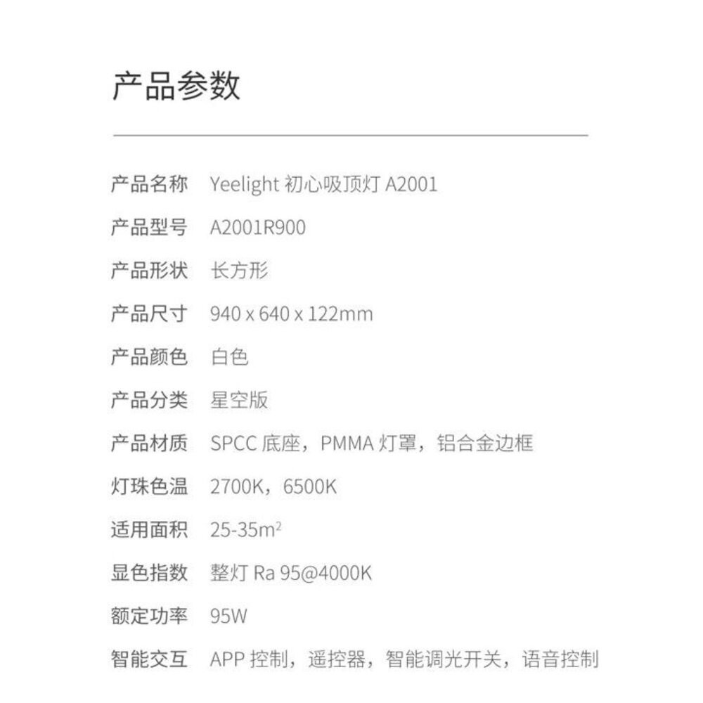 現貨速配 小米 Yeelight 快裝吸頂燈 附遙控 C550-細節圖10