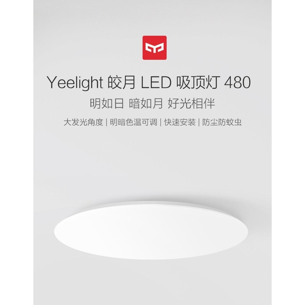 附遙控 Yeelight 初心吸頂燈 LED燈 Ｈomekit 遠端-細節圖10