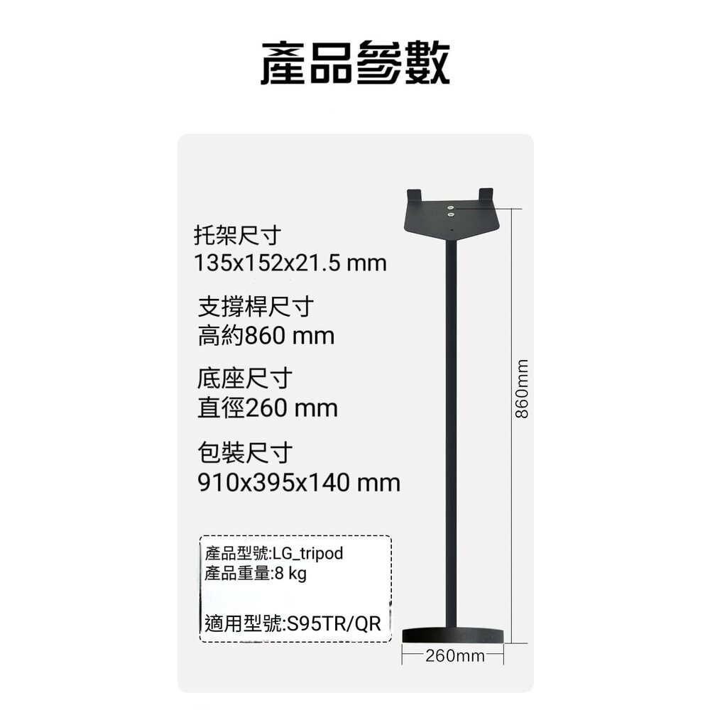 ♥可升降 隔日配♥LG 環繞音響專用升降腳架 一對 S95TR S70TR S80TR-細節圖6