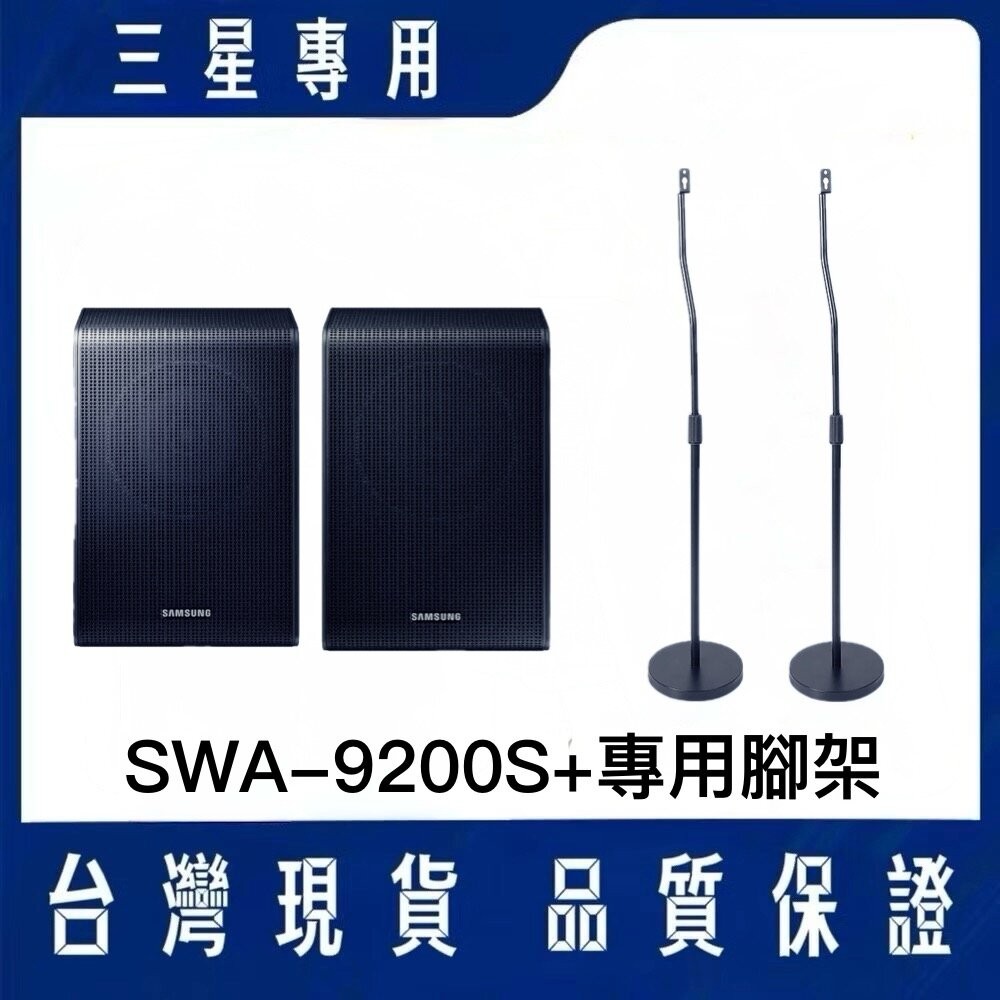 ♥隔日配♥三星 無線後環繞喇叭 SWA-9200S 專用腳架-規格圖4