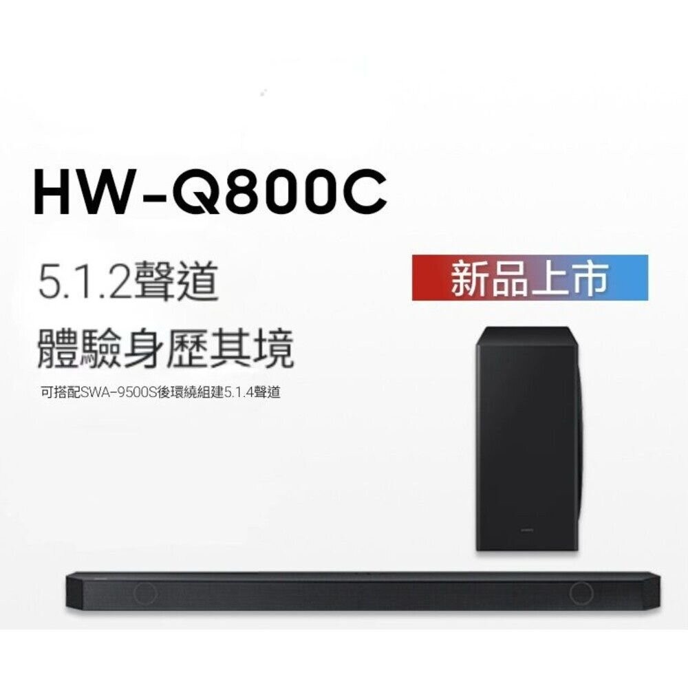 ♥送耳機 隔日配♥三星 HW-Q800F 聲霸 5.1.2聲道 Q800D-細節圖6