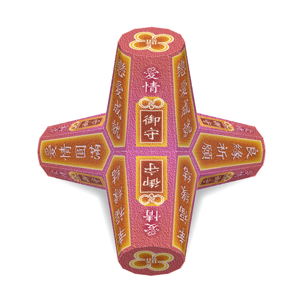 祈福消波塊【B.御守系列-1】-DIY 紙模型-細節圖2