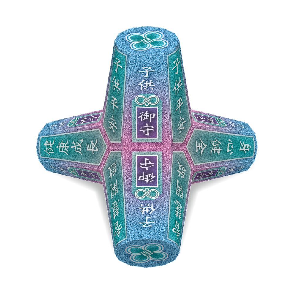 祈福消波塊【B.御守系列-1】-DIY 紙模型-細節圖4