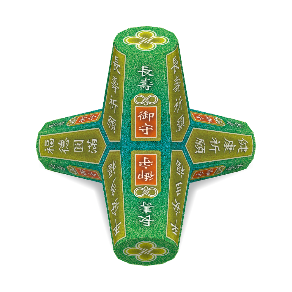 祈福消波塊【B.御守系列-1】-DIY 紙模型-細節圖6