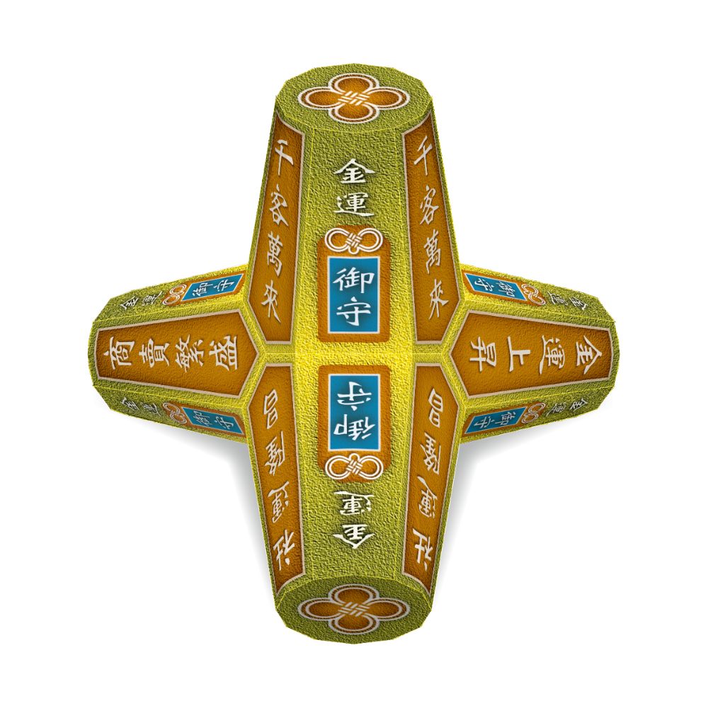 祈福消波塊【B.御守系列-2】-DIY 紙模型-細節圖3