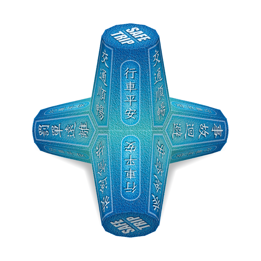 祈福消波塊【D.平安系列】- DIY 紙模型-規格圖1