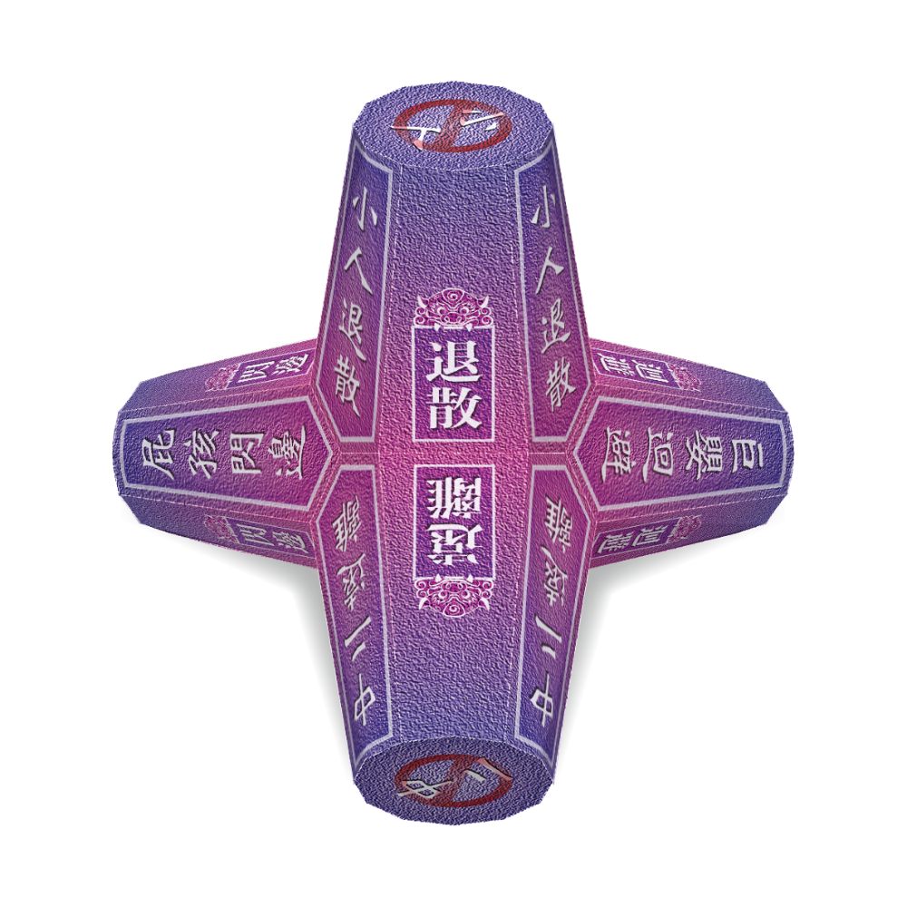 祈福消波塊【E.除厄系列】- DIY 紙模型-規格圖1