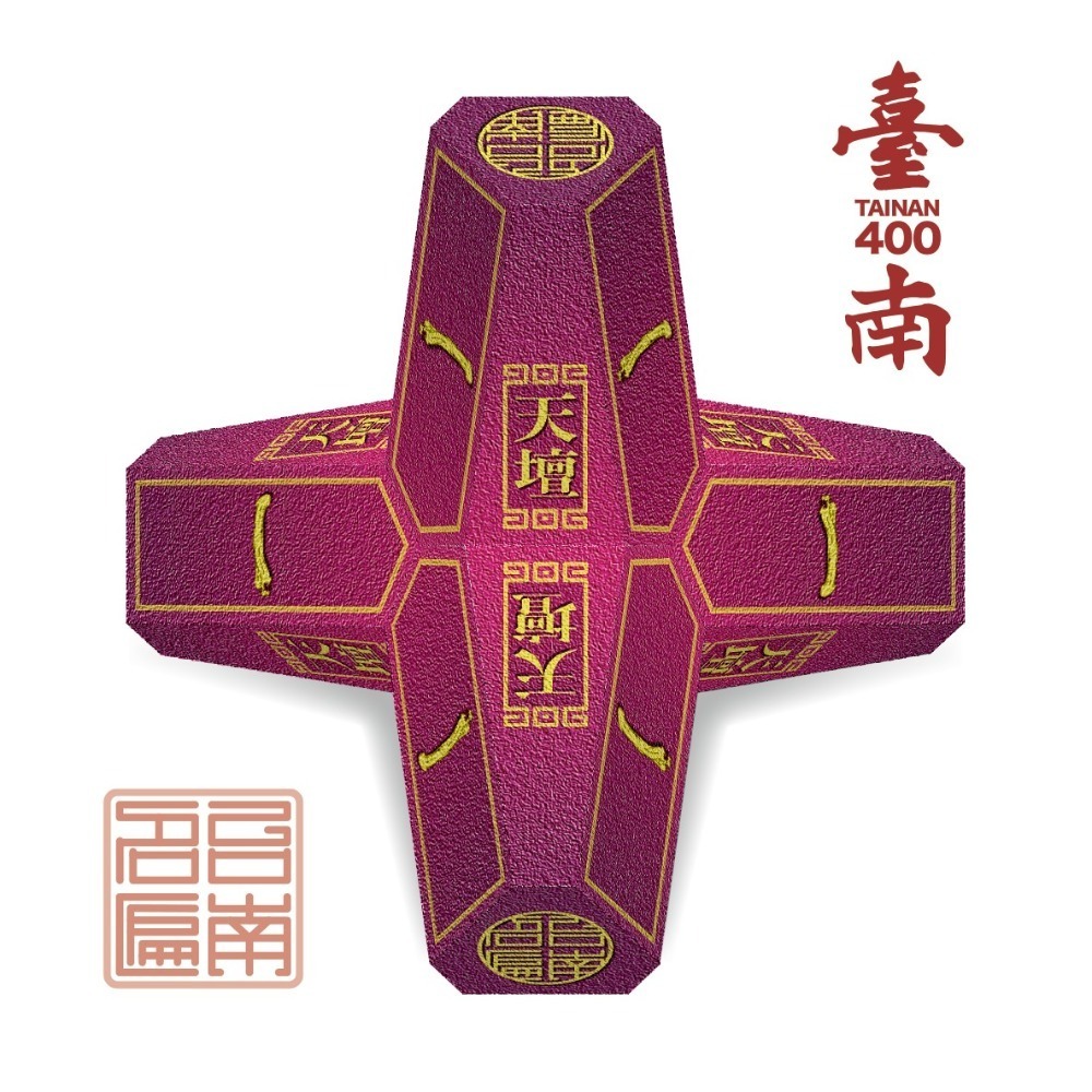 【台南400年紀念】祈福消波塊【H.台南名匾系列】- DIY 紙模型-細節圖2