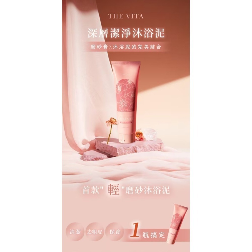【THE VITA】磨砂沐浴泥 200ml 沐浴磨砂膏 去角質 護膚保養 溫和磨皮 保濕嫩膚 溫和去角質-細節圖2