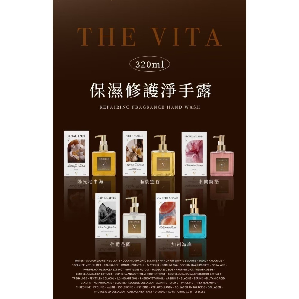 【THE VITA】植萃修護香氛洗手液 320ml 5款香味任選 保濕修護洗手液 香氛洗手乳-細節圖5