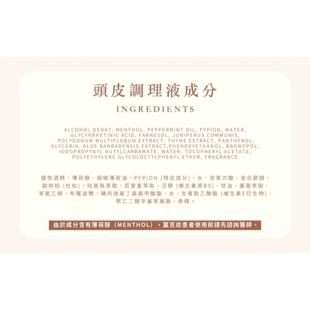【THE VITA】頭皮調理液 110ml 頭皮調理 頭皮護理 護髮 頭皮水 蓬鬆 修復-細節圖5