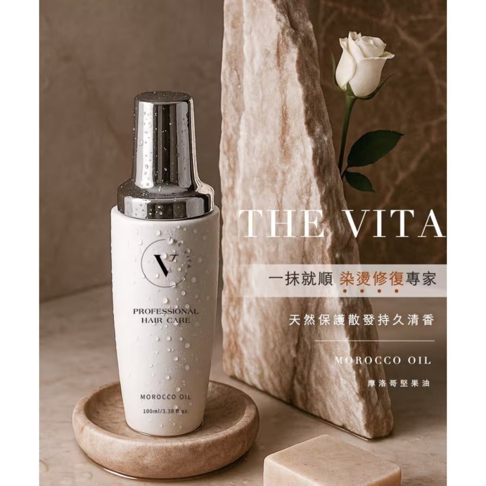 【THE VITA】摩洛哥堅果護髮油 100ml 護髮素 護髮 一瓶多用 護髮油-細節圖2