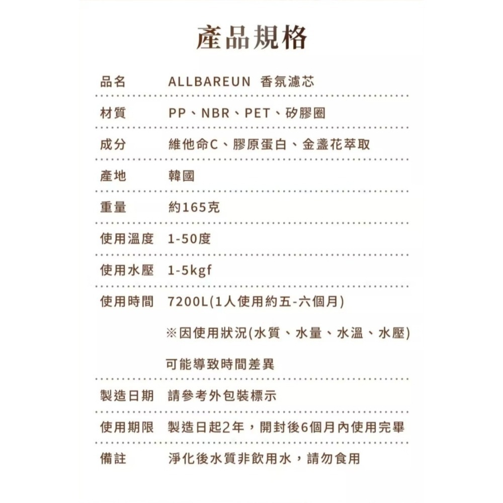 【THE VITA】韓國香氛護膚濾芯 香氛BABY濾芯 暖身SPA濾芯 護膚 過濾器 沐浴濾芯 蓮蓬頭濾芯-細節圖6