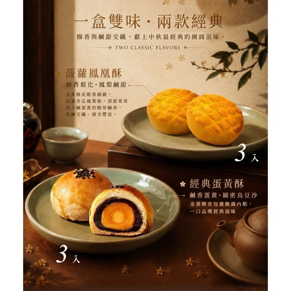 【一盒就免運】唐舖子 燈映中秋月餅禮盒 中秋送禮首選 經典蛋黃酥 菠蘿鳳凰酥 月餅 禮盒-細節圖2