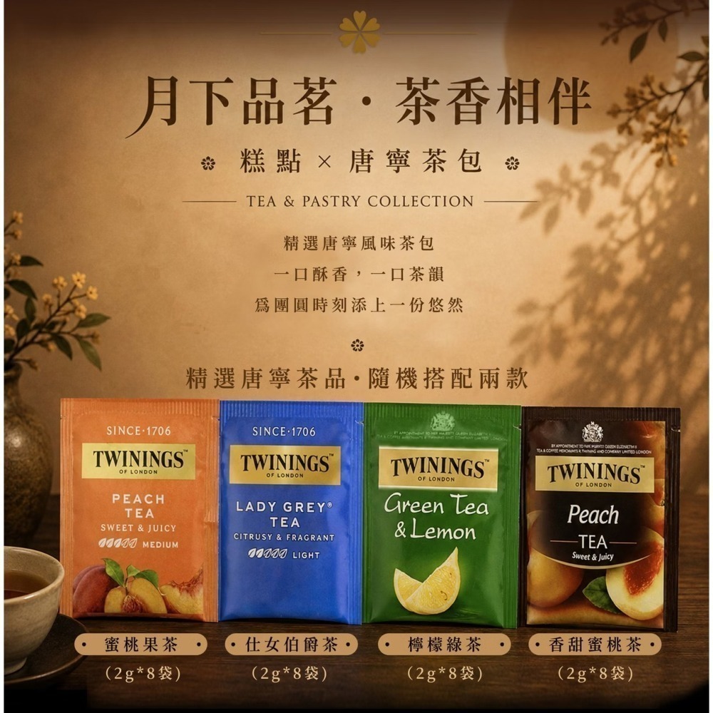【一盒就免運】唐舖子 燈映中秋月餅禮盒 中秋送禮首選 經典蛋黃酥 菠蘿鳳凰酥 月餅 禮盒-細節圖3