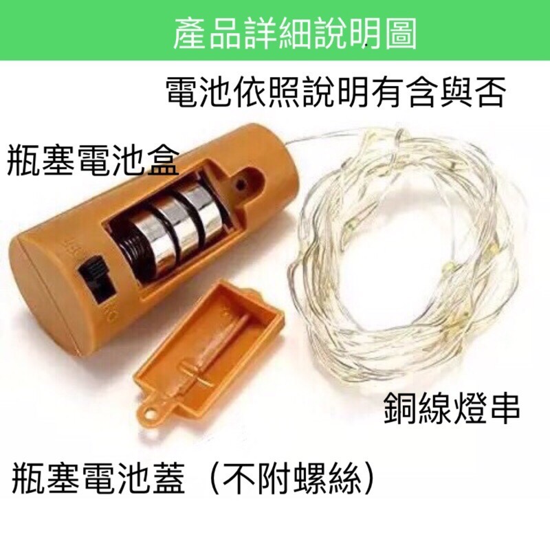 LED 酒瓶塞燈串（送電池）100/200公分 夾子燈 銅線燈串 銅線燈-細節圖4
