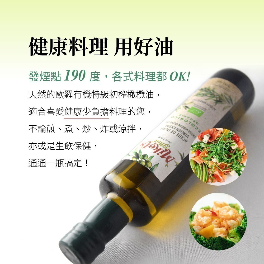 歐羅有機特級初榨冷壓橄欖油500ml-細節圖8