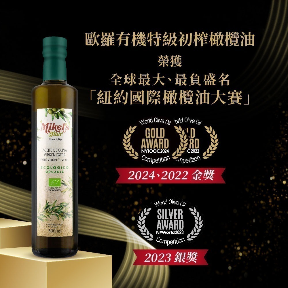 歐羅有機特級初榨冷壓橄欖油500ml※1件宅配免運-細節圖3