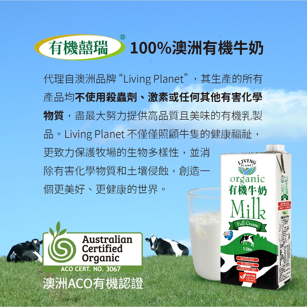 【有機囍瑞】100%澳洲有機牛奶1000ml(保久乳)-細節圖2