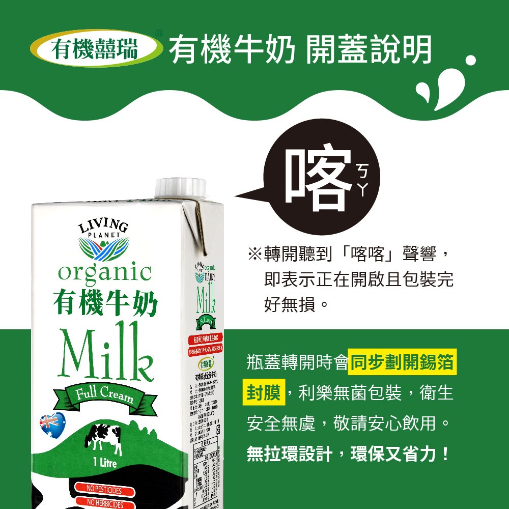 【有機囍瑞】100%澳洲有機牛奶1000ml(保久乳)-細節圖9