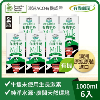 【有機囍瑞】100%澳洲有機牛奶(保久乳)1000ml*6瓶組