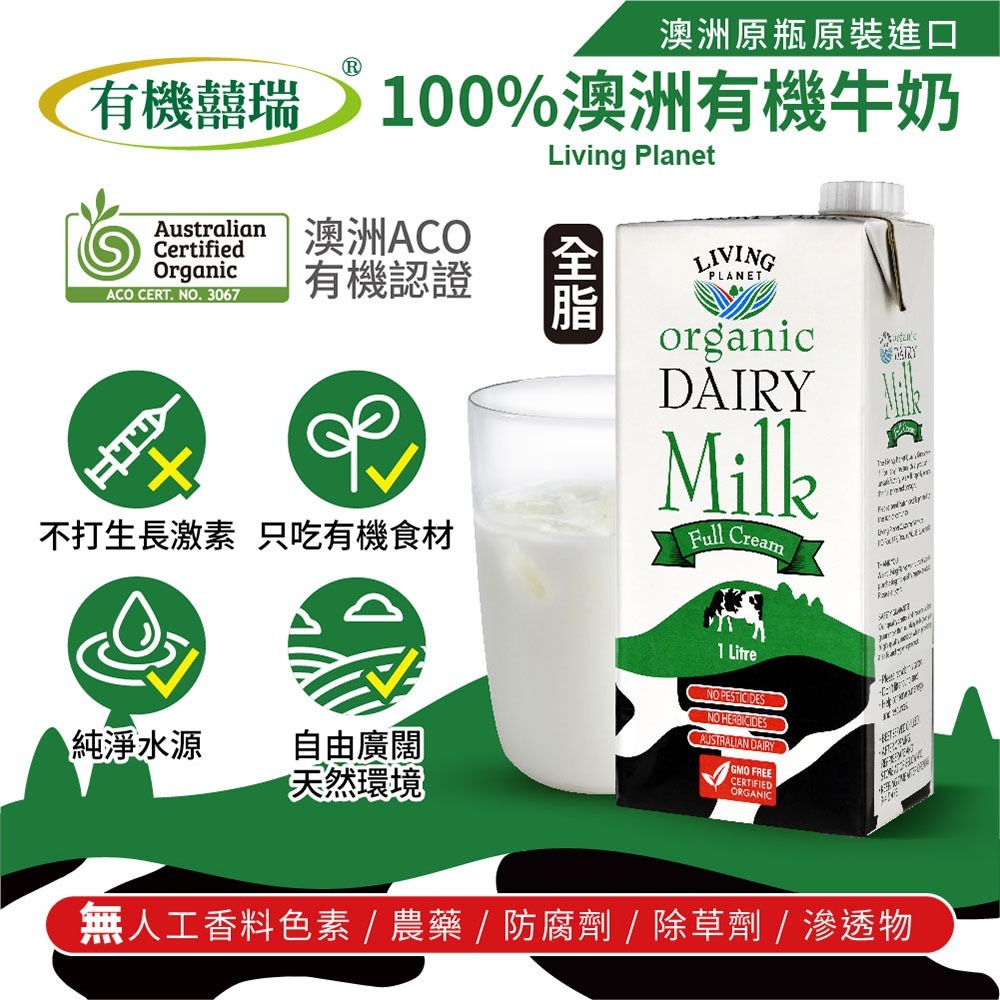 【有機囍瑞】100%澳洲有機牛奶(保久乳)1000ml*6瓶組-細節圖2