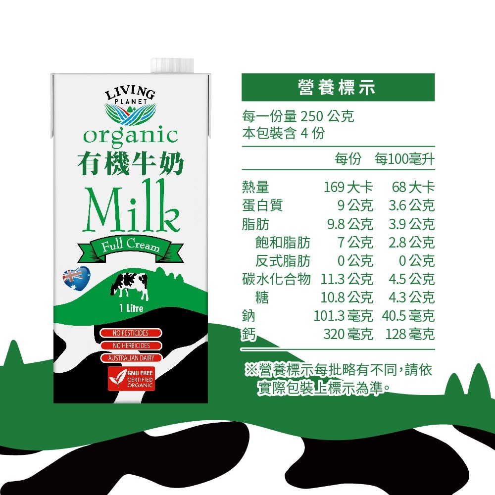 【有機囍瑞】100%澳洲有機牛奶(保久乳)1000ml*6瓶組-細節圖9