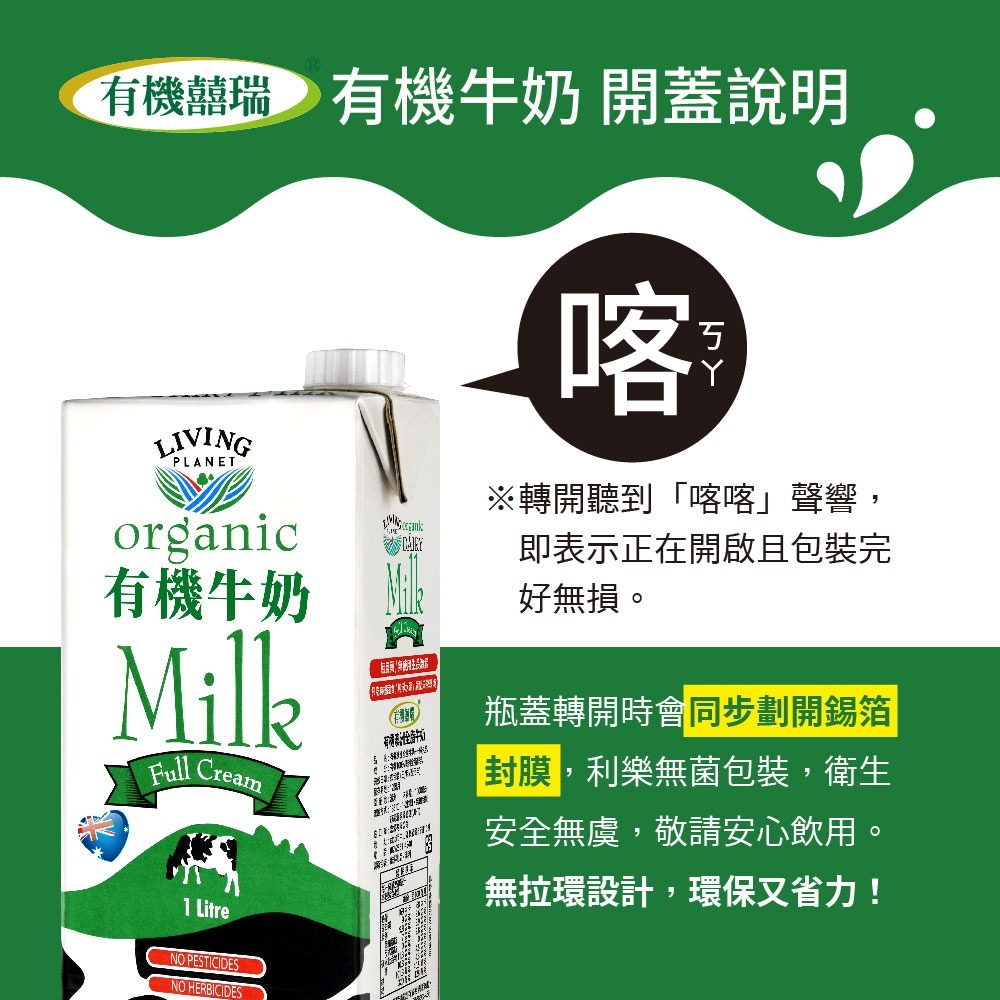 【有機囍瑞】100%澳洲有機牛奶(保久乳)1000ml*6瓶組-細節圖10