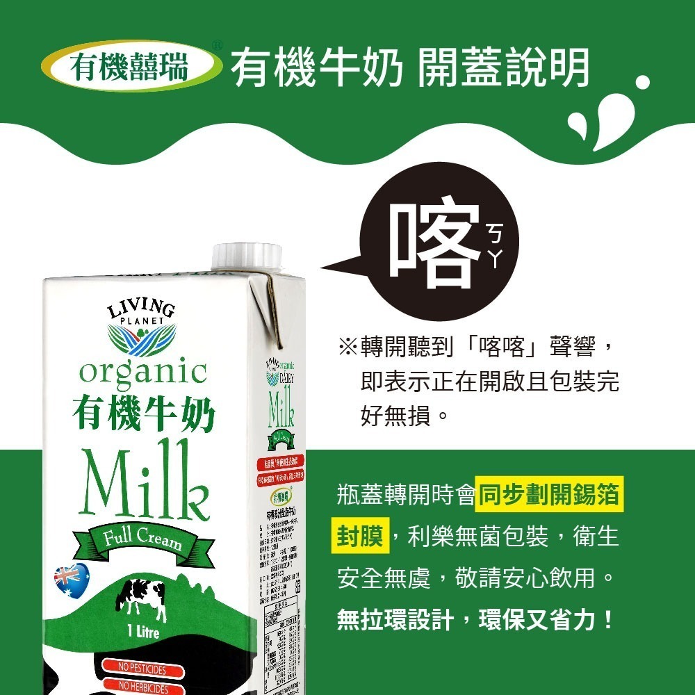 【有機囍瑞】100%澳洲有機牛奶(保久乳)1000ml*6瓶組-細節圖10