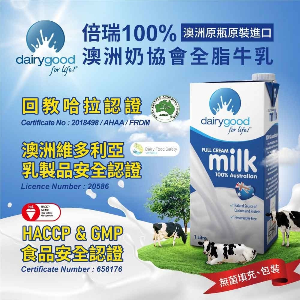 【囍瑞BIOES】倍瑞100%澳洲奶協會全脂牛乳(保久乳)1000ml*6瓶組-細節圖2