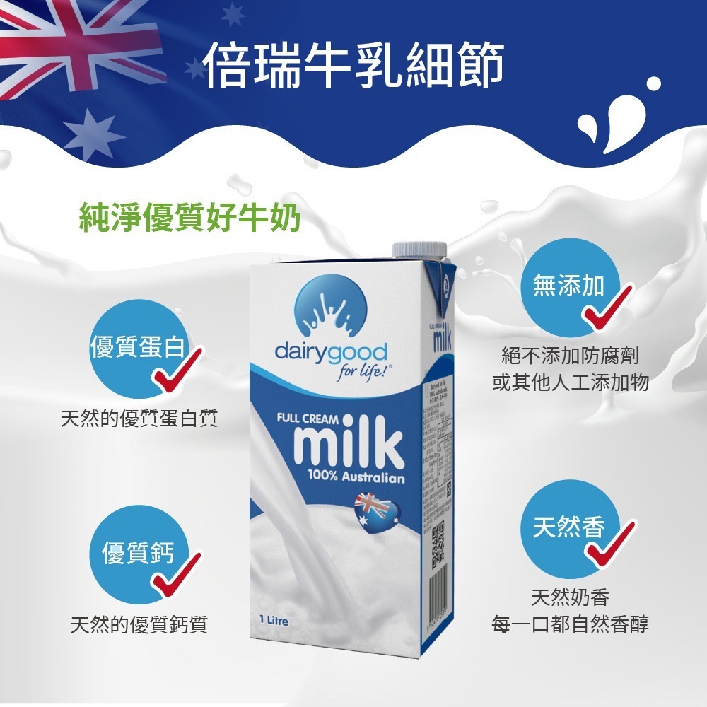 【囍瑞BIOES】倍瑞100%澳洲奶協會全脂牛乳(保久乳)1000ml*6瓶組-細節圖6