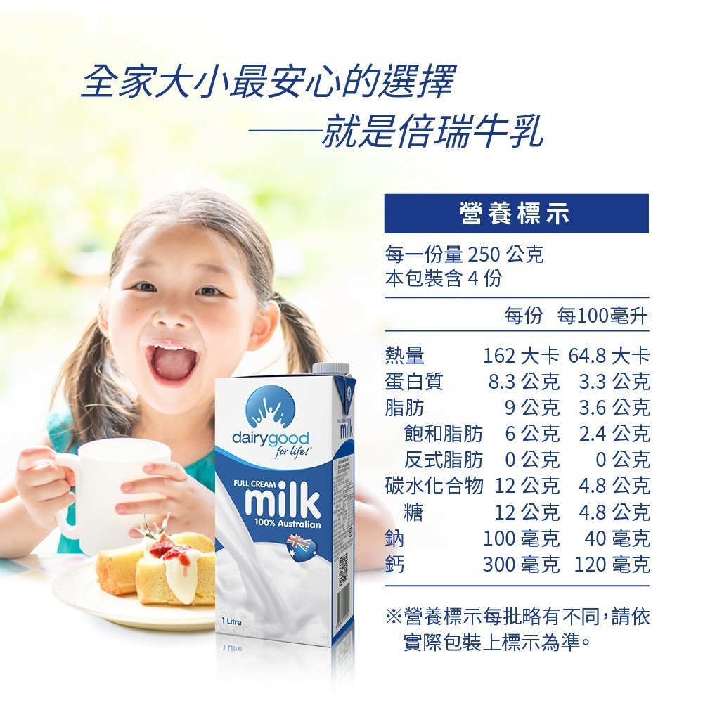 【囍瑞BIOES】倍瑞100%澳洲奶協會全脂牛乳(保久乳)1000ml*6瓶組-細節圖10