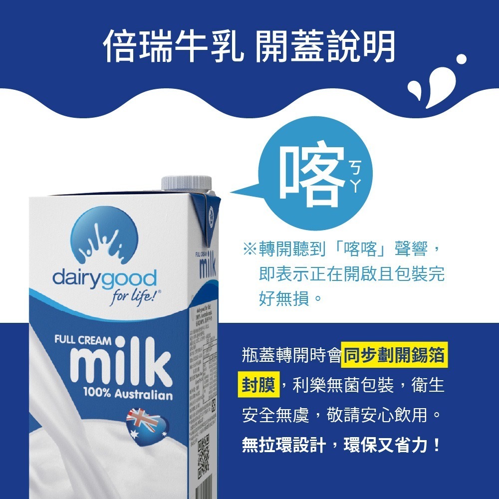 【囍瑞BIOES】倍瑞100%澳洲奶協會全脂牛乳(保久乳)1000ml*6瓶組-細節圖11