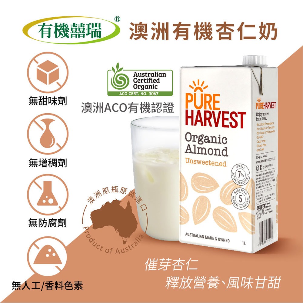 【有機囍瑞】澳洲有機杏仁奶(保久乳)1000ml*6瓶組-細節圖2