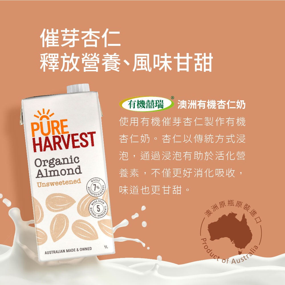 【有機囍瑞】澳洲有機杏仁奶(保久乳)1000ml*6瓶組-細節圖3