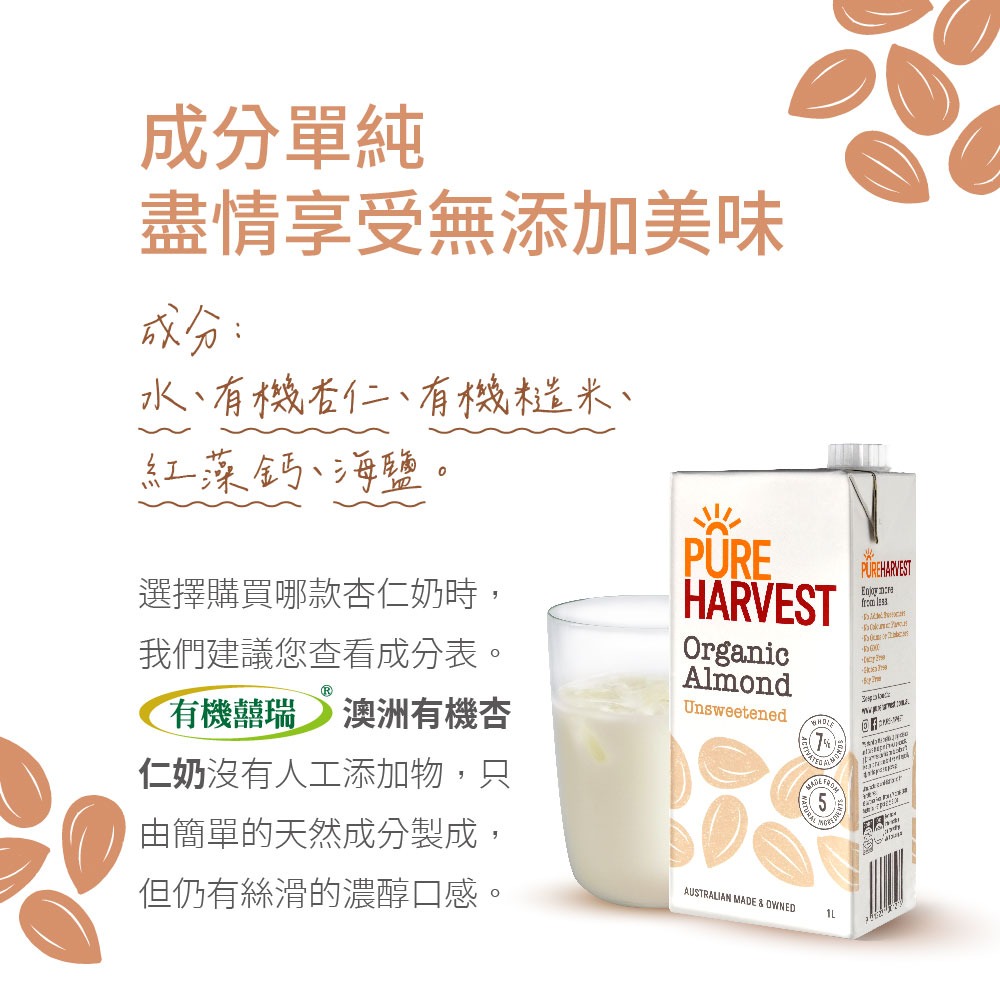【有機囍瑞】澳洲有機杏仁奶(保久乳)1000ml*6瓶組-細節圖4