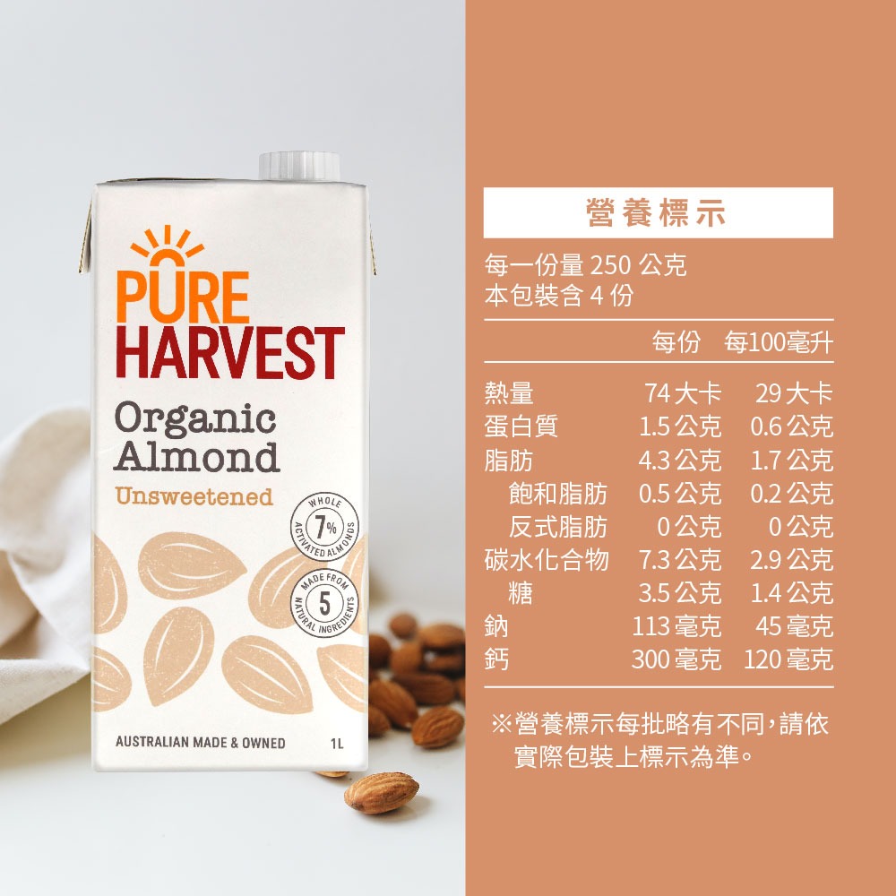 【有機囍瑞】澳洲有機杏仁奶(保久乳)1000ml*6瓶組-細節圖9