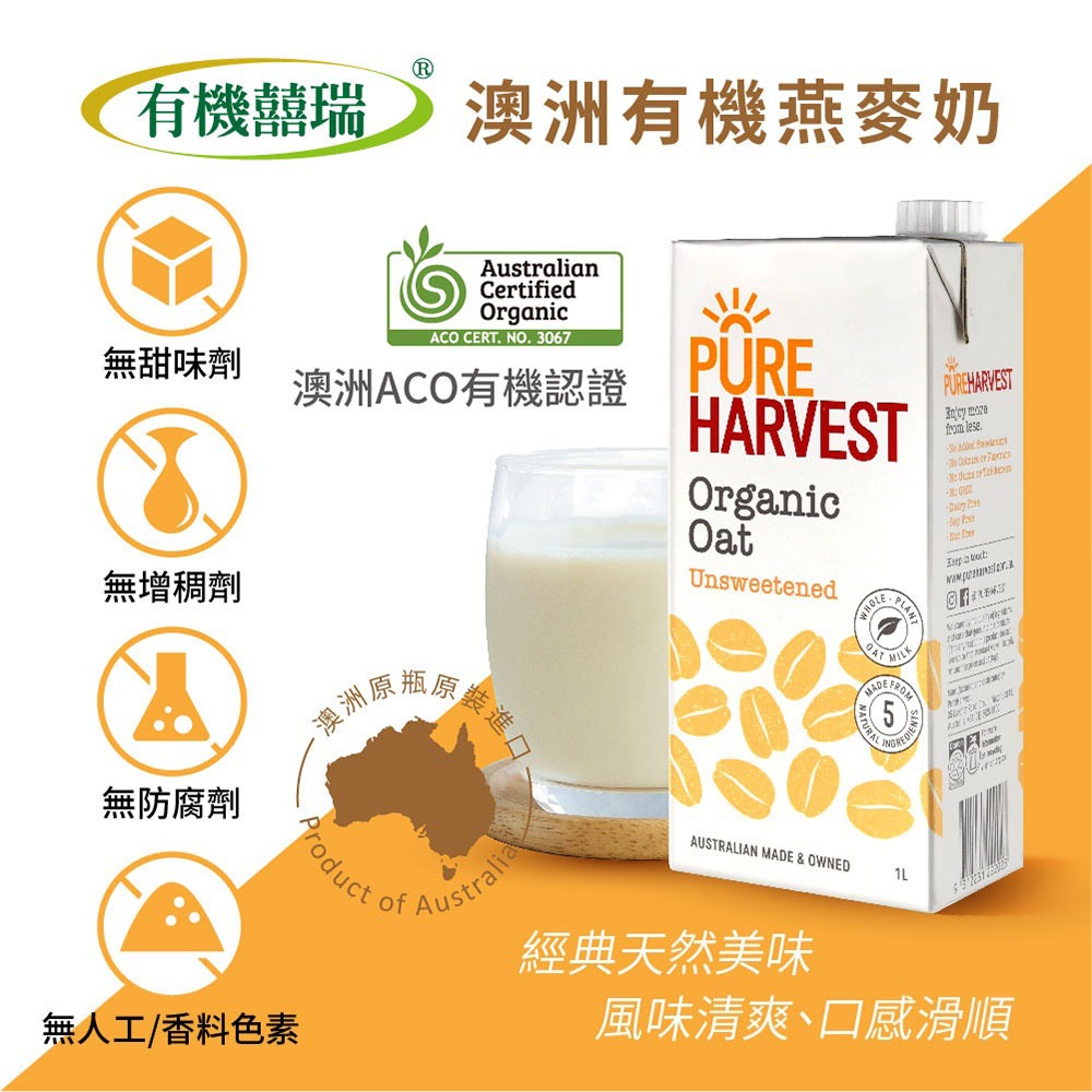 【有機囍瑞】澳洲有機燕麥奶(保久乳)1000ml*6瓶組-細節圖2